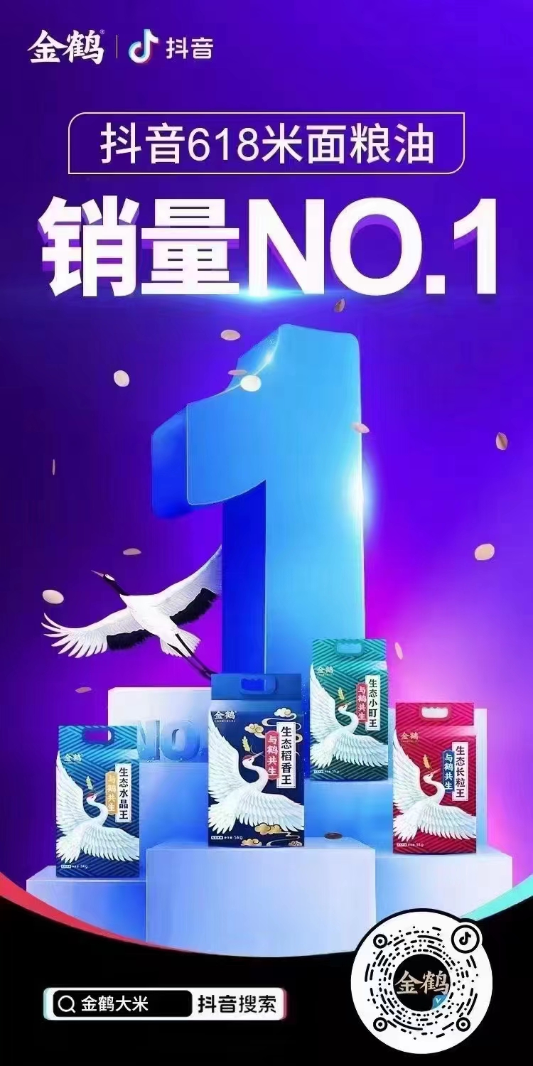 四喜：618抖音米面糧油類目銷量第一，這個大米品牌在包裝設(shè)計上做對了什么？(圖1)