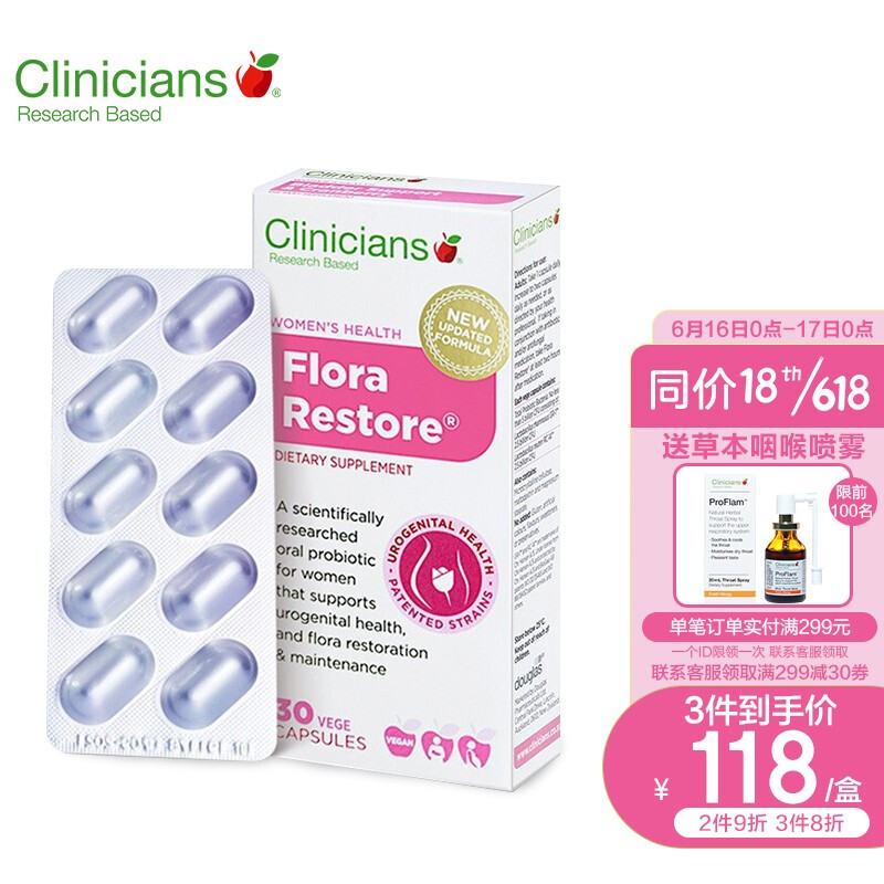 科立純（Clinicians）女性益生菌膠囊私處護(hù)理專利菌群成人益生菌孕婦輔乳期 30粒/盒保健產(chǎn)品包裝創(chuàng)意設(shè)計(jì)欣賞(圖1)