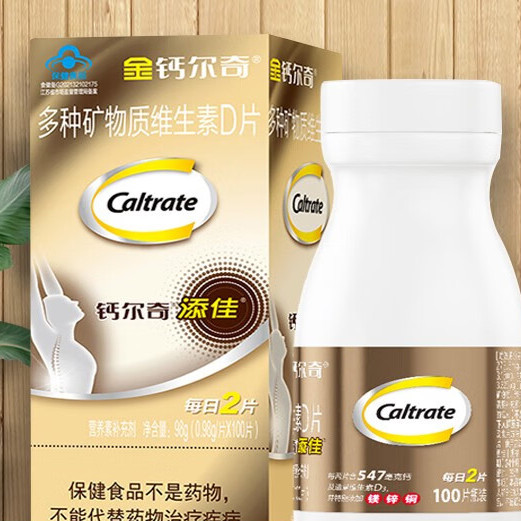Caltrate 鈣爾奇 添佳 多種礦物質(zhì)維生素D片 100片*2瓶保健產(chǎn)品包裝創(chuàng)意設(shè)計欣賞(圖3)