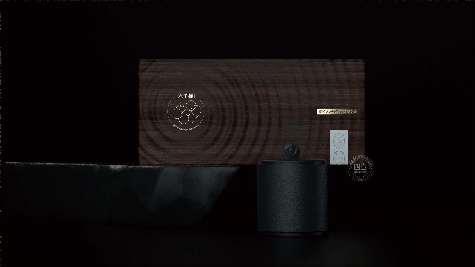 九千梯古樹茶禮盒包裝設(shè)計(jì)(圖3)