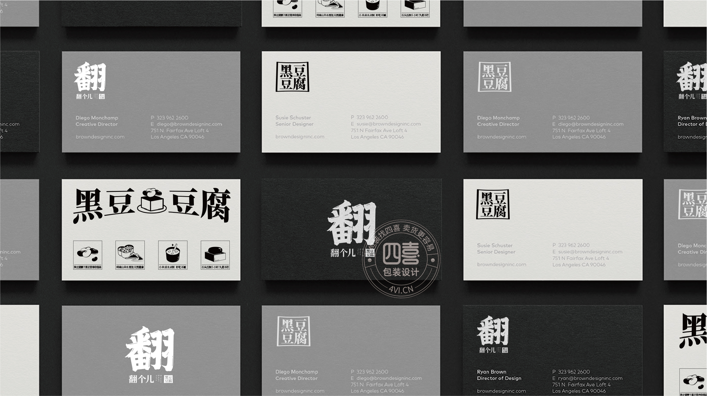 西安翻個兒黑豆豆腐品牌策劃與包裝設(shè)計(圖18)