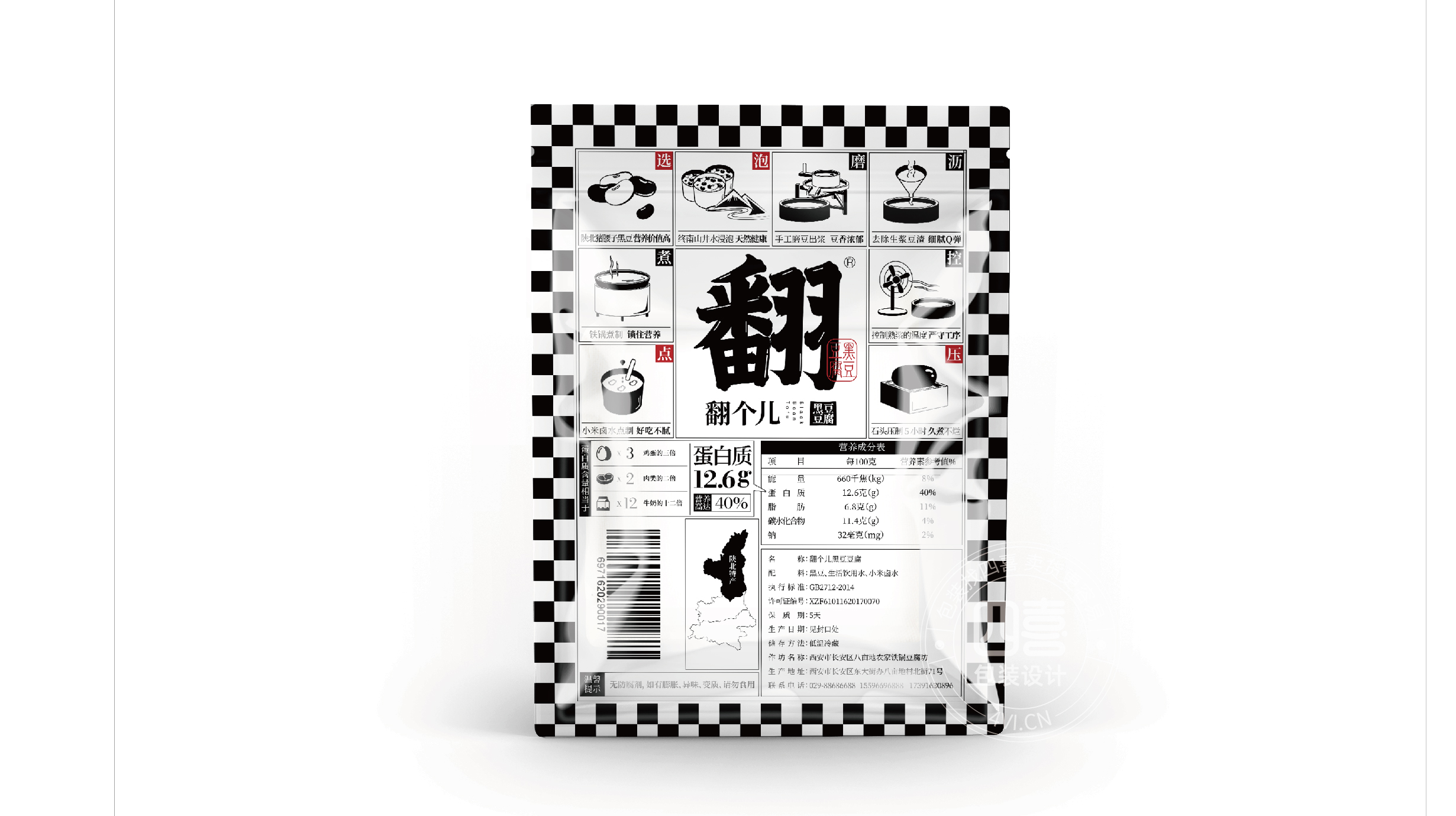 西安翻個兒黑豆豆腐品牌策劃與包裝設(shè)計(圖8)