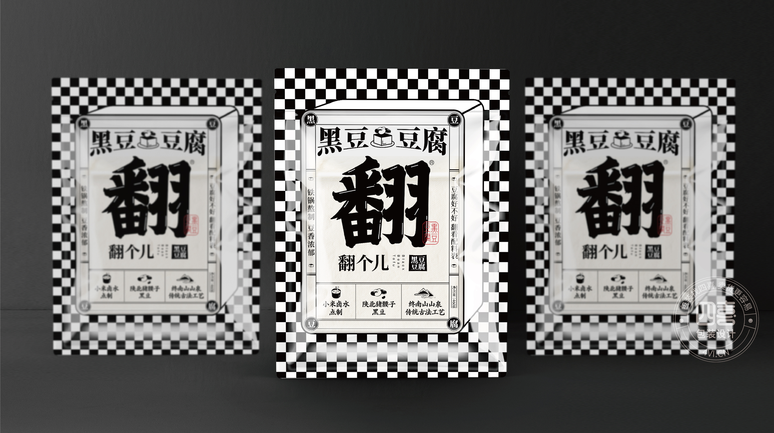 西安翻個兒黑豆豆腐品牌策劃與包裝設(shè)計(圖10)