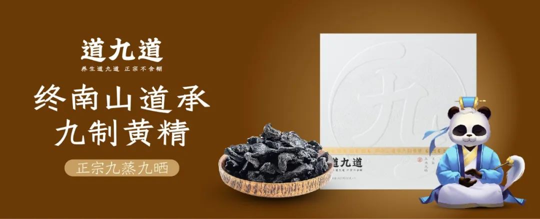 四喜：從道九道黃精案例，看新品牌包裝從0-1怎么做？(圖6)
