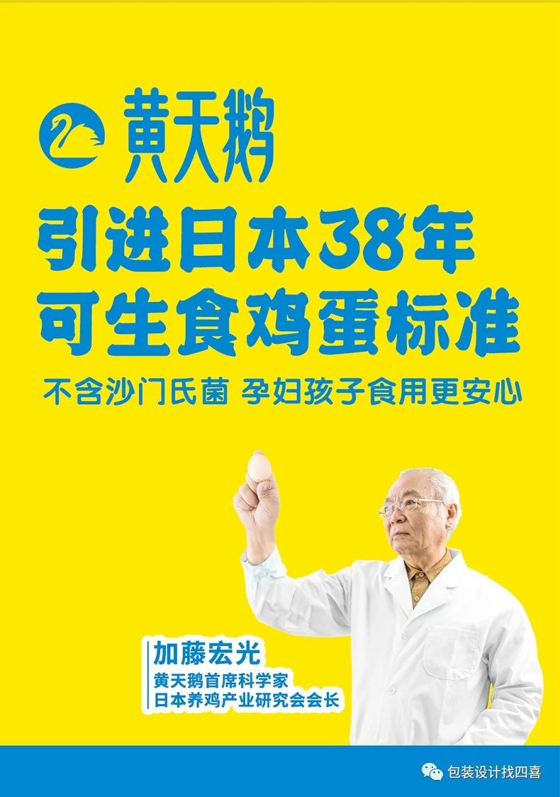 教你快速知道黃天鵝可生食雞蛋火爆背后包裝設(shè)計的秘密(圖3)
