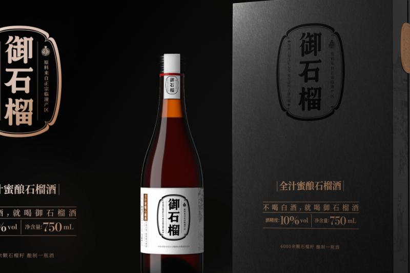 不喝白酒，就喝御石榴酒