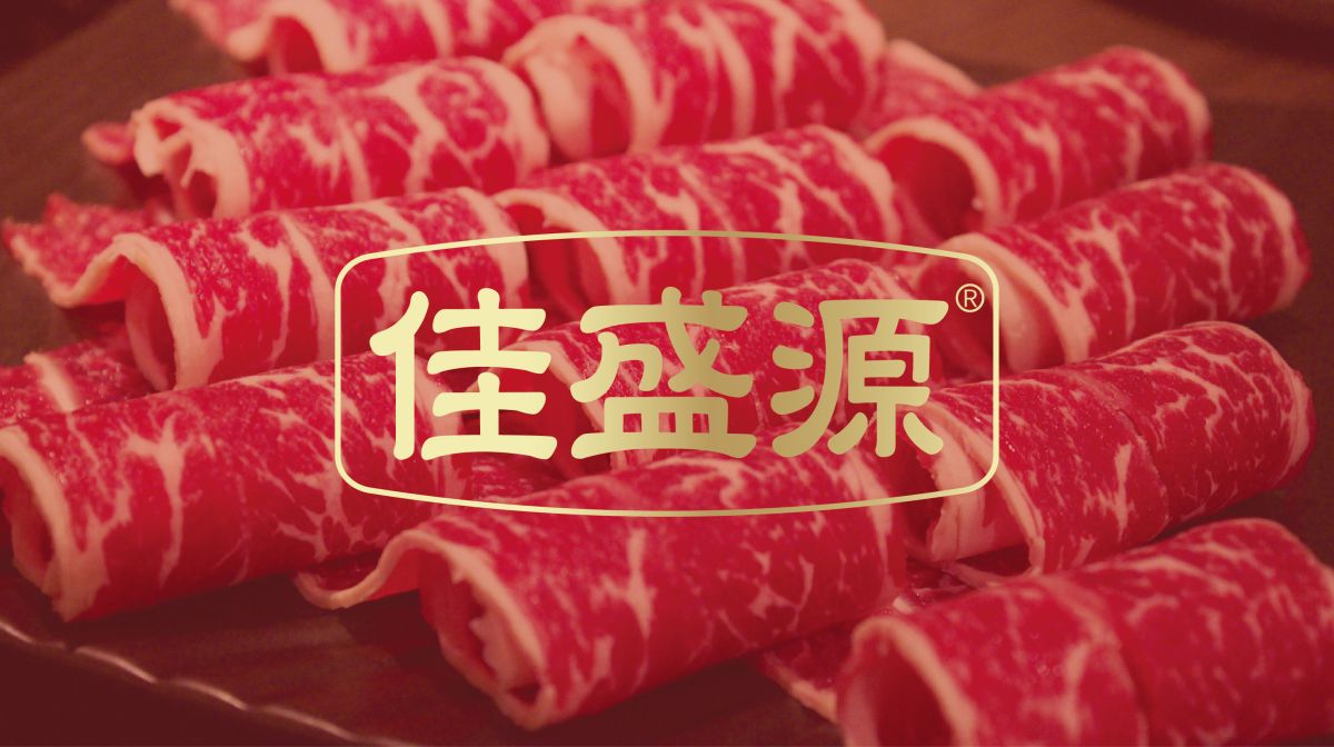 西安牛肉卷羊肉卷包裝設(shè)計(jì)(圖1) 西安牛肉卷羊肉卷包裝設(shè)計(jì)(圖1)