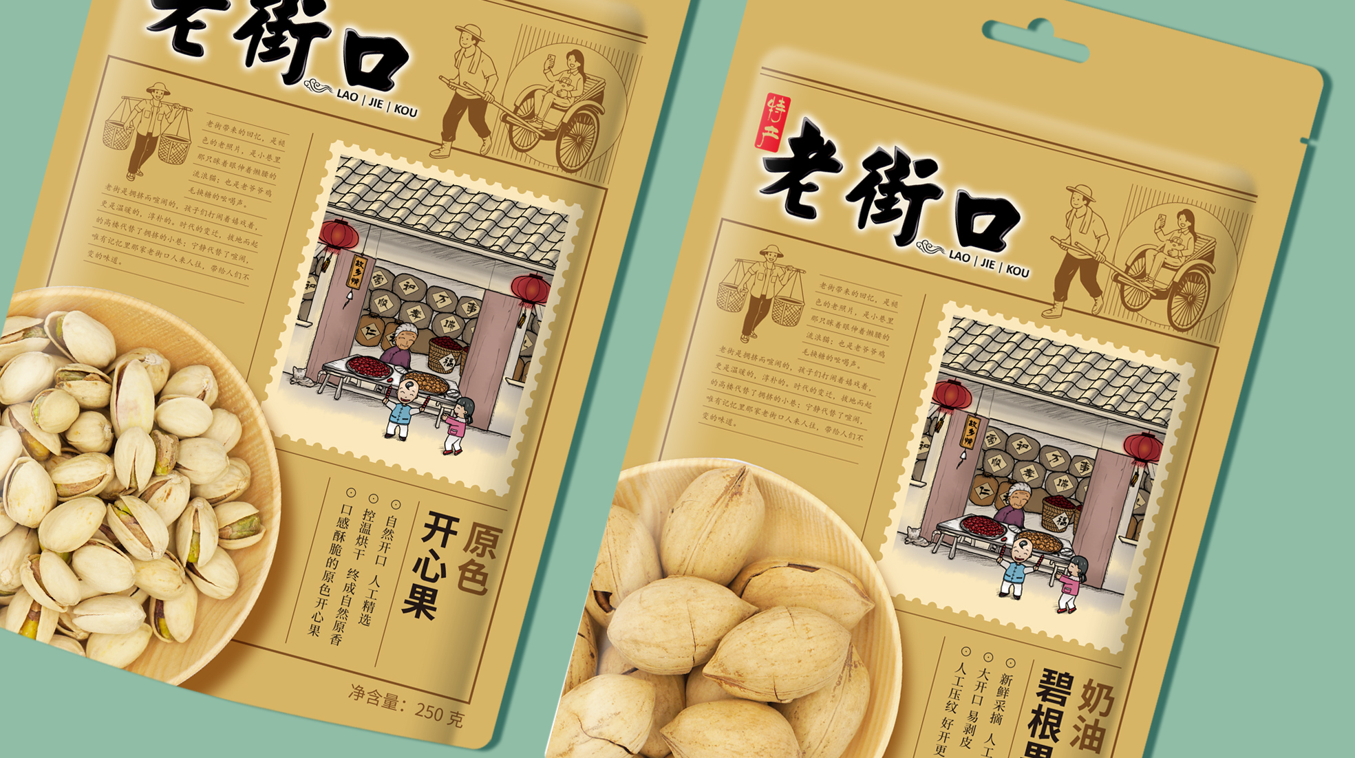 老街口堅果瓜子品牌包裝設計(圖5) 老街口堅果瓜子品牌包裝設計(圖5)