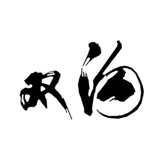 創(chuàng)意酒包裝設計珍寶坊封壇酒濃香型白酒單瓶裝產(chǎn)品包裝設計欣賞(圖1) 創(chuàng)意酒包裝設計珍寶坊封壇酒濃香型白酒單瓶裝產(chǎn)品包裝設計欣賞(圖1)