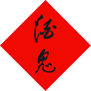 創(chuàng)意酒包裝設(shè)計馥郁天成馥郁香型白酒瓶雙支裝產(chǎn)品包裝設(shè)計欣賞(圖1)