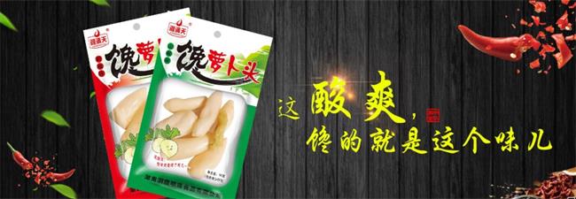 湘滿天榨菜 湘滿天品牌logo與食品包裝設計欣賞(圖2)