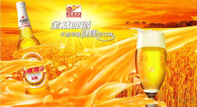 金威啤酒 金威啤酒Kingway品牌logo與食品包裝設(shè)計(jì)欣賞(圖3)