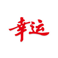 幸運(yùn)品牌logo與食品包裝設(shè)計(jì)欣賞(圖1) 幸運(yùn)品牌logo與食品包裝設(shè)計(jì)欣賞(圖1)