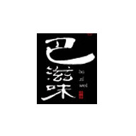 巴滋味食品包裝設(shè)計欣賞(圖1) 巴滋味食品包裝設(shè)計欣賞(圖1)