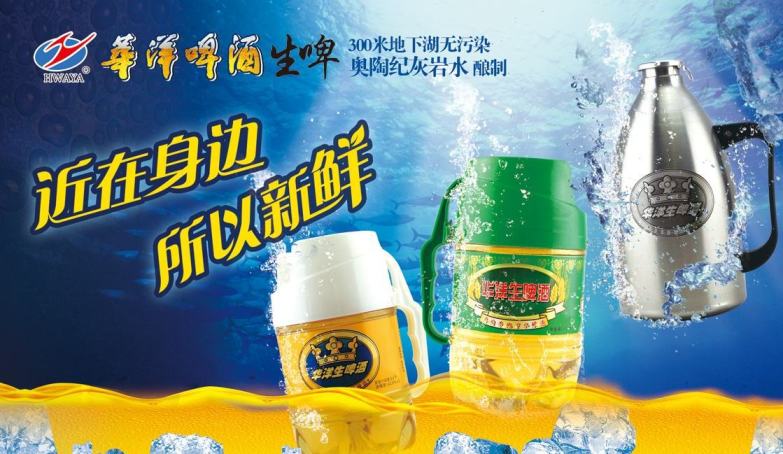 華洋啤酒HWAYA食品包裝設(shè)計(jì)欣賞(圖2)