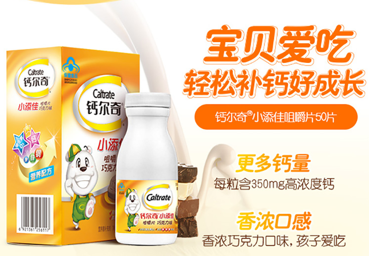 鈣爾奇 Caltrate鈣爾奇食品包裝設(shè)計(jì)欣賞(圖2)