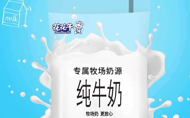 花花牛 HuaHuaNiu花花牛食品包裝設(shè)計(jì)欣賞(圖2)