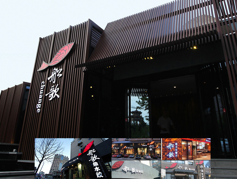 船歌魚水餃食品包裝設計欣賞(圖3)