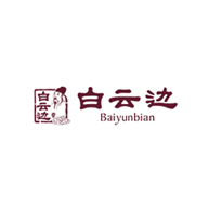 白云邊食品包裝設(shè)計(jì)欣賞(圖1)