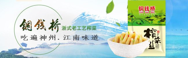 銅錢(qián)橋榨菜 銅錢(qián)橋食品包裝設(shè)計(jì)欣賞(圖2)