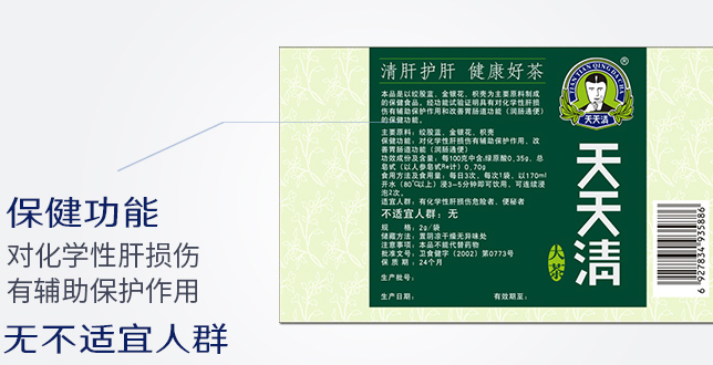 天天清護(hù)肝茶 天天清食品包裝設(shè)計欣賞(圖3)