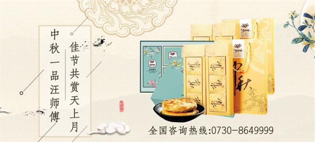 汪師傅月餅 汪師傅食品包裝設(shè)計(jì)欣賞(圖3)