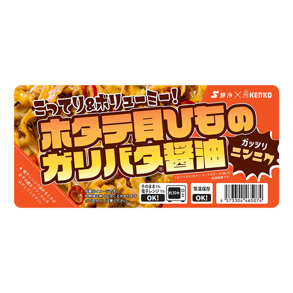 扇貝繩的黃油醬油鮮冷包裝設計(圖1)