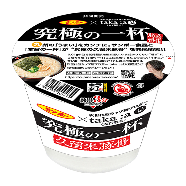 終極一杯久留米豬骨三寶方便面包裝設(shè)計(圖1)